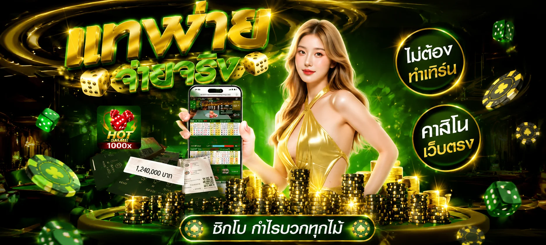แทงบอลออนไลน์ราคาน้ำดีครบทุกลีกดังทั่วโลก